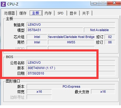 如何查看电脑BIOS版本