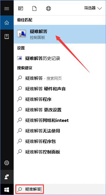 疑难解答