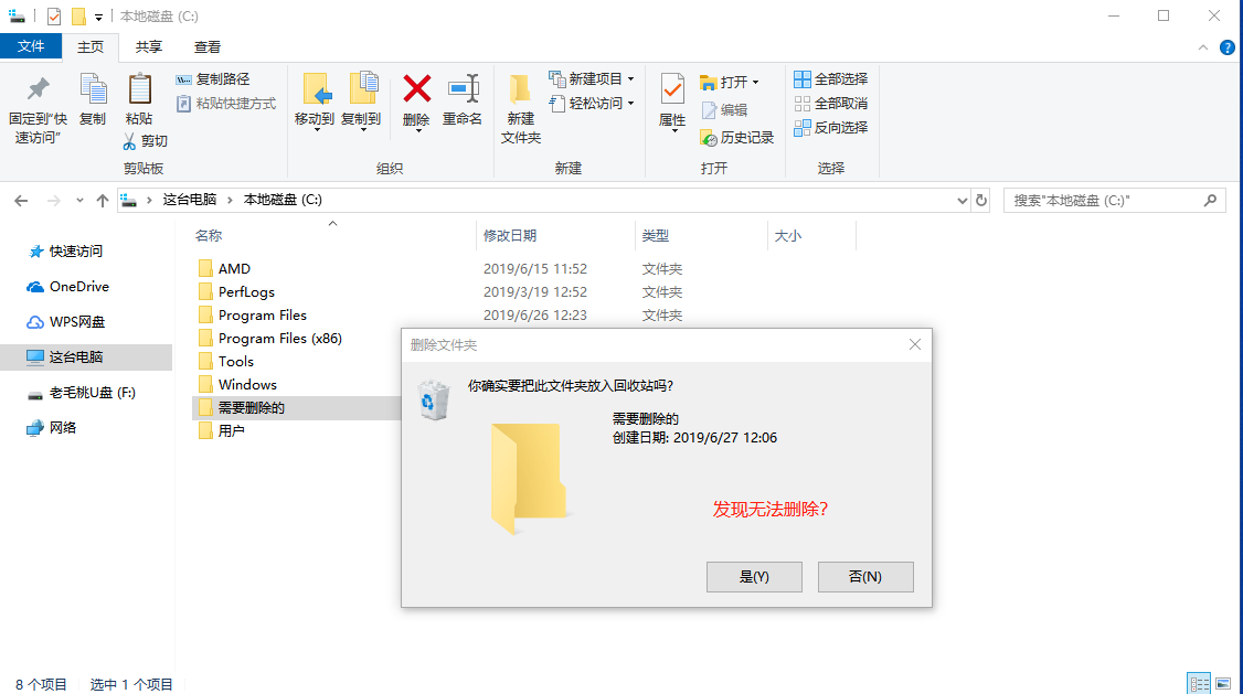 win10无法删除文件