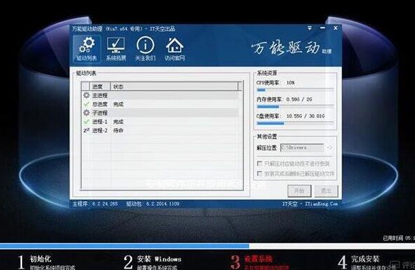 win7系统安装完成